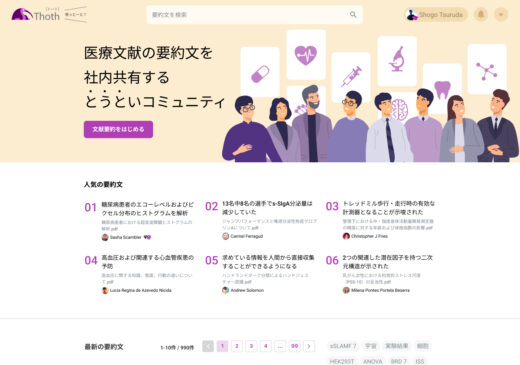 製薬会社 ブリストル マイヤーズ スクイブのAIを活用した医学論文読解を支える社内ウェブシステムのデザインから開発までを一気通貫に支援