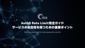 Auth0 Rate limit完全ガイド