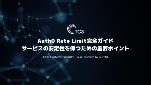 Auth0 Rate limit完全ガイド