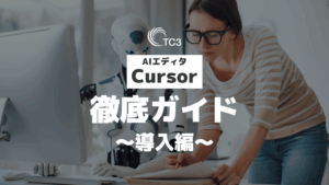 Cusor徹底ガイド_導入篇_blog バナー